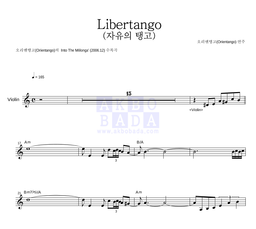 오리엔탱고(Orientango) - Libertango (자유의 탱고) 멜로디 악보 