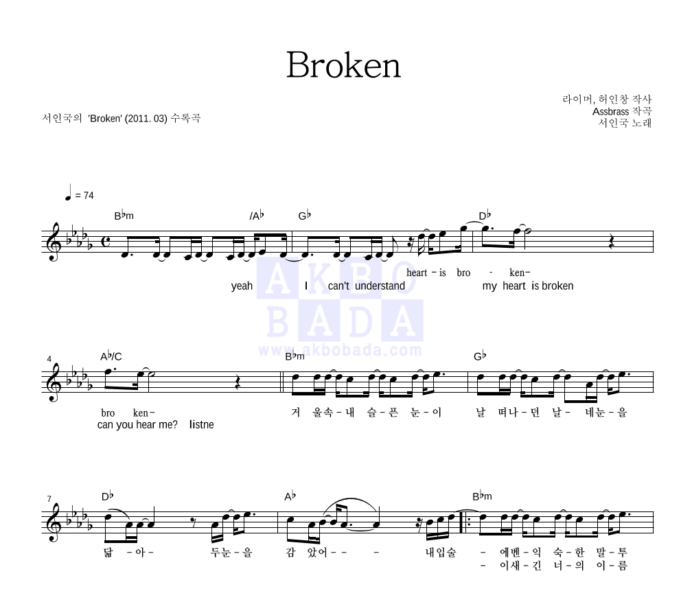 서인국 - Broken 멜로디 악보 