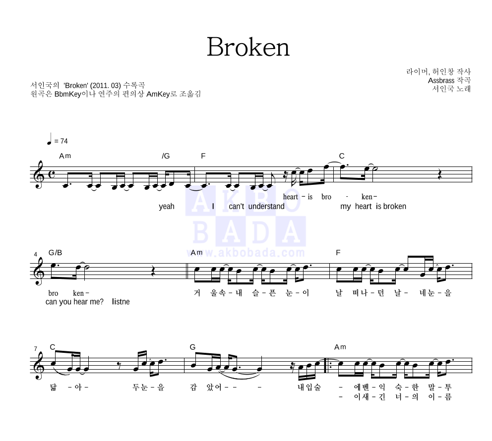 서인국 - Broken 멜로디 악보 