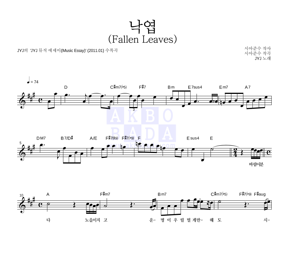 JYJ - 낙엽 (Fallen Leaves) 멜로디 악보 