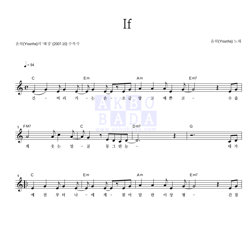 윤하 - If 멜로디 악보 