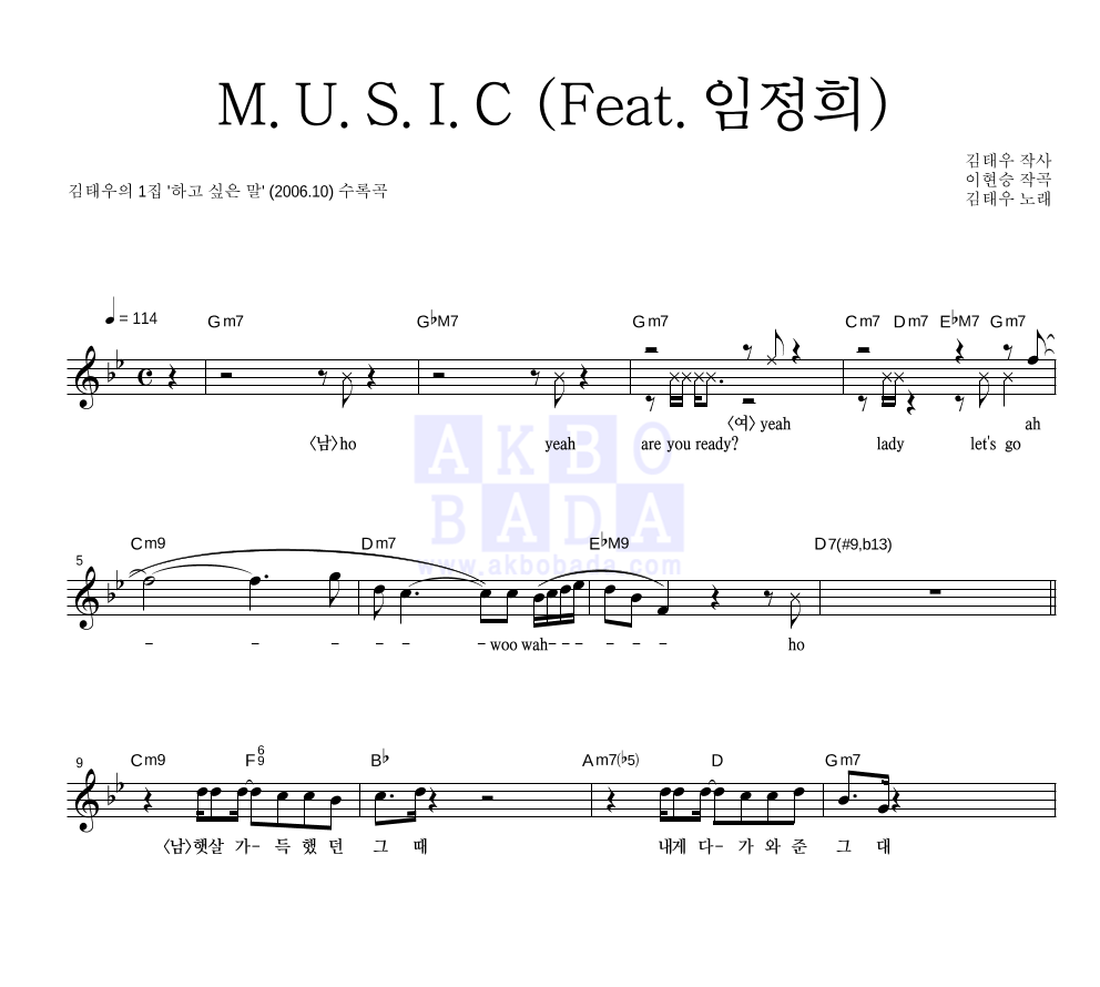 김태우 - M.U.S.I.C (Feat. 임정희) 멜로디 악보 
