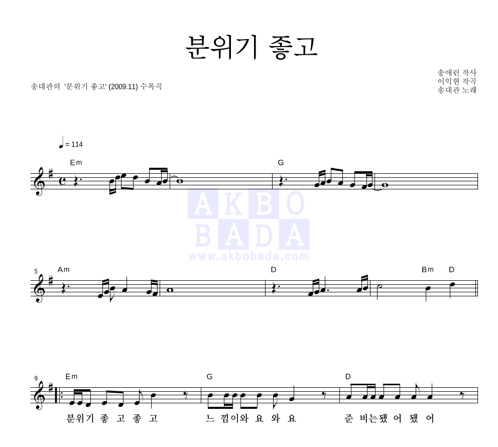 송대관 - 분위기 좋고 멜로디 악보 