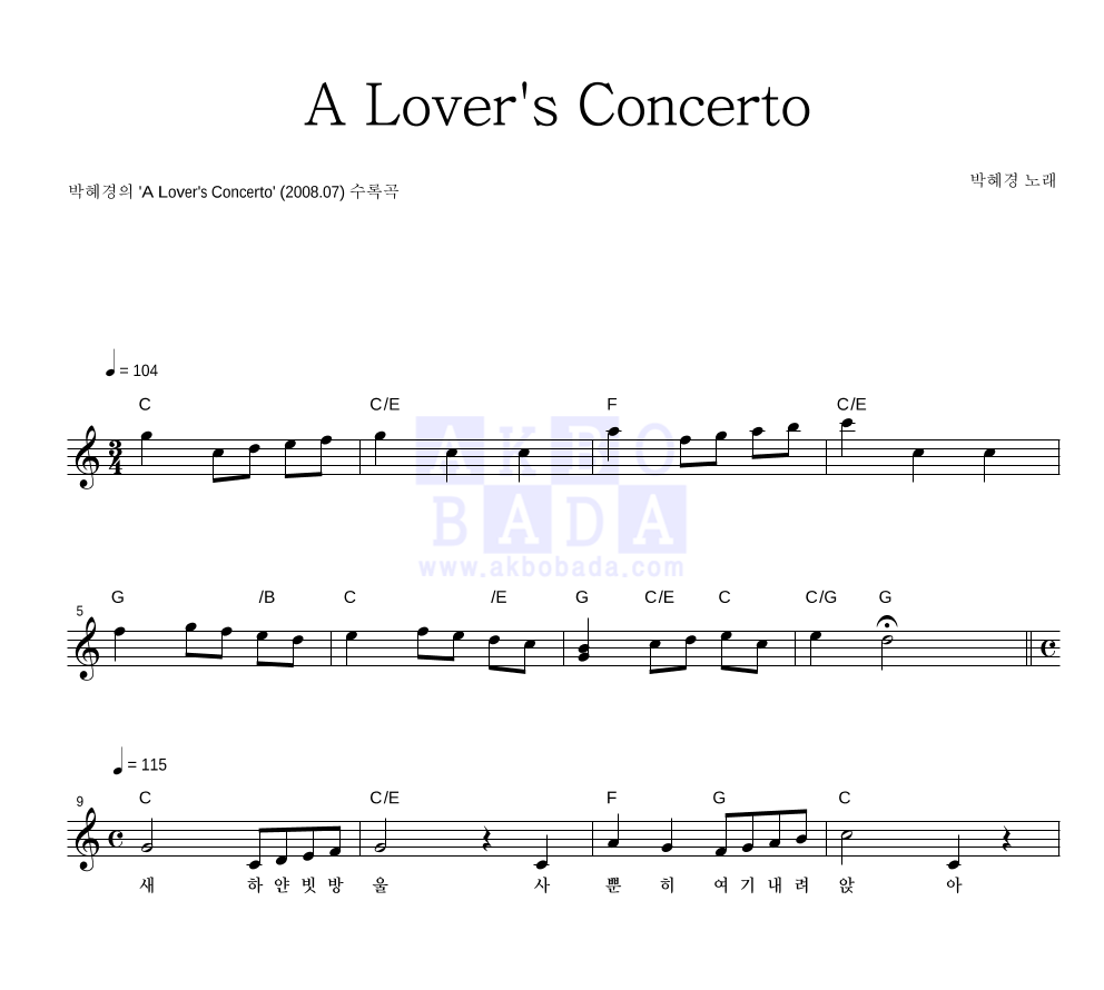 박혜경 - A Lover's Concerto 멜로디 악보 