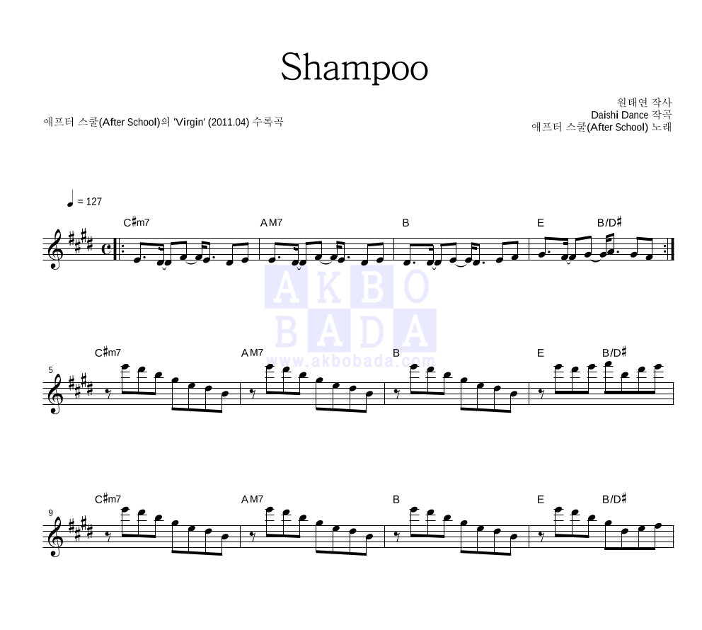 애프터 스쿨 - Shampoo 멜로디 악보 