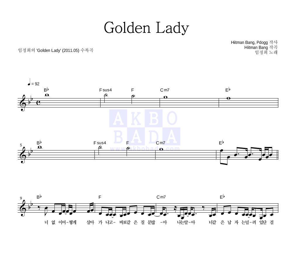 임정희 - Golden Lady 멜로디 악보 