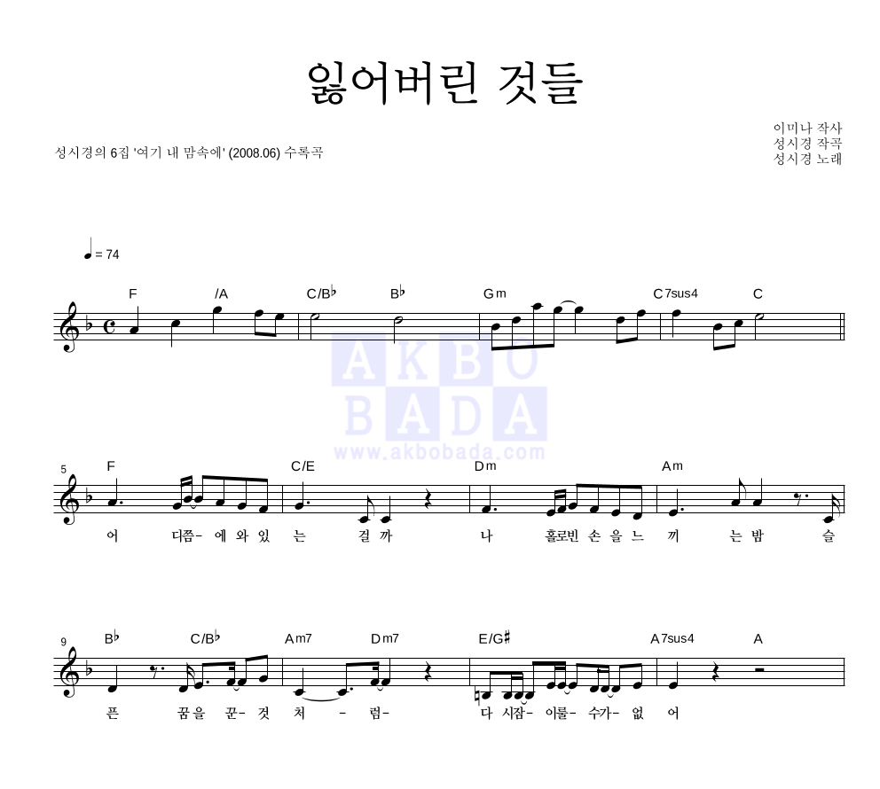 성시경 - 잃어버린 것들 멜로디 악보 