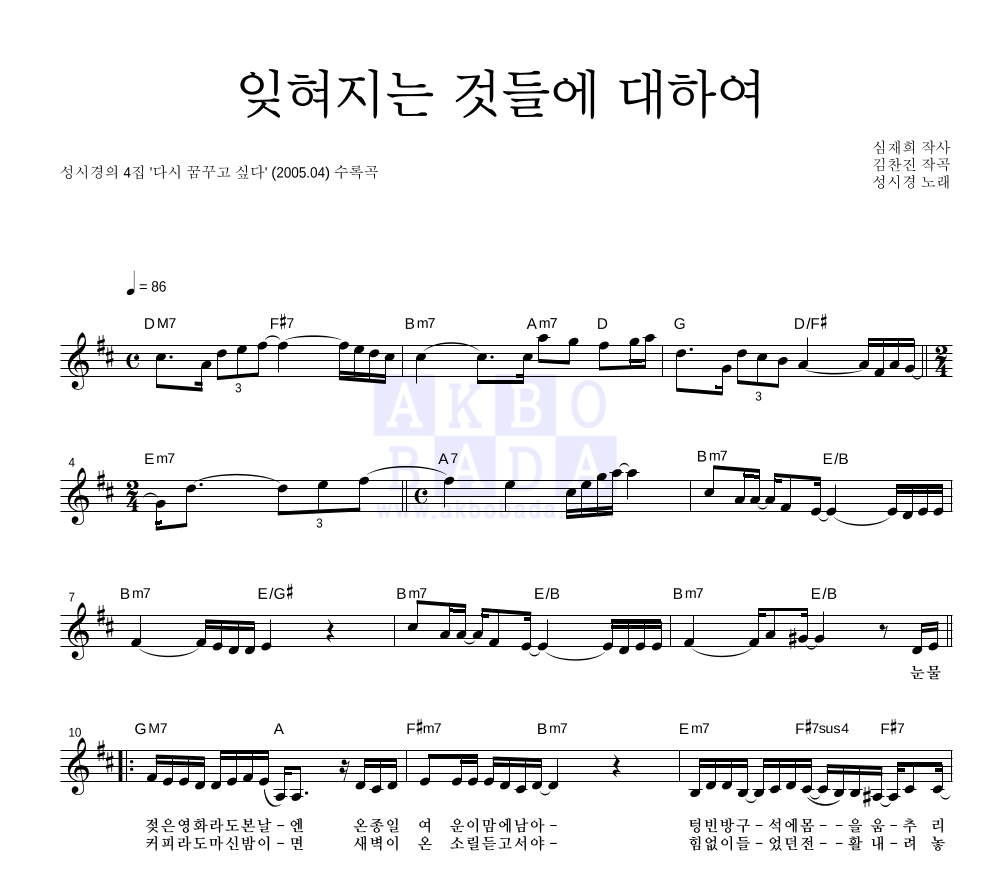 성시경 - 잊혀지는 것들에 대하여 멜로디 악보 