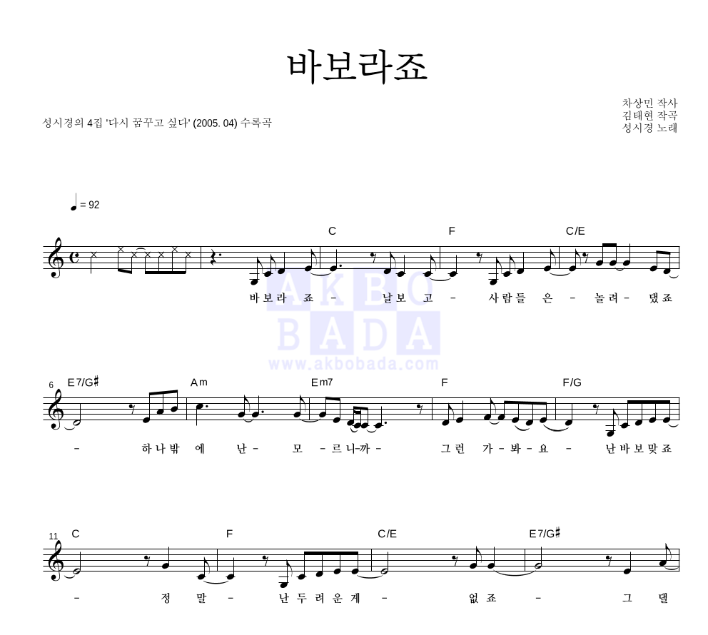 성시경 - 바보라죠 멜로디 악보 