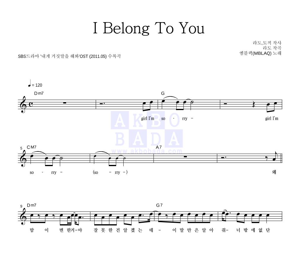 엠블랙 - I Belong To You 멜로디 악보 