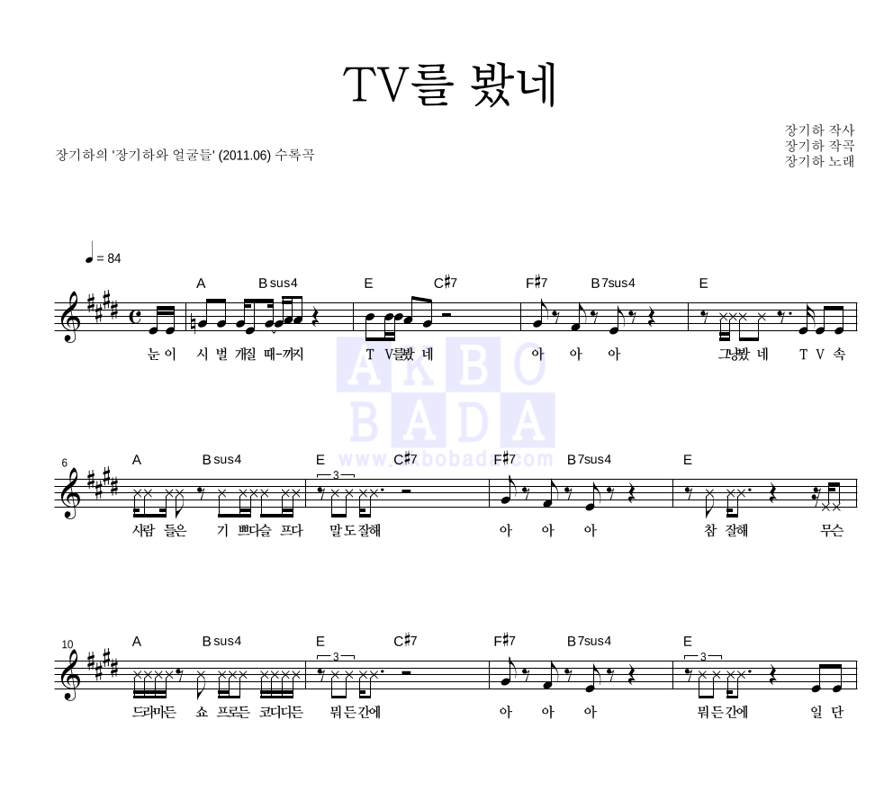 장기하와 얼굴들 - TV를 봤네 멜로디 악보 