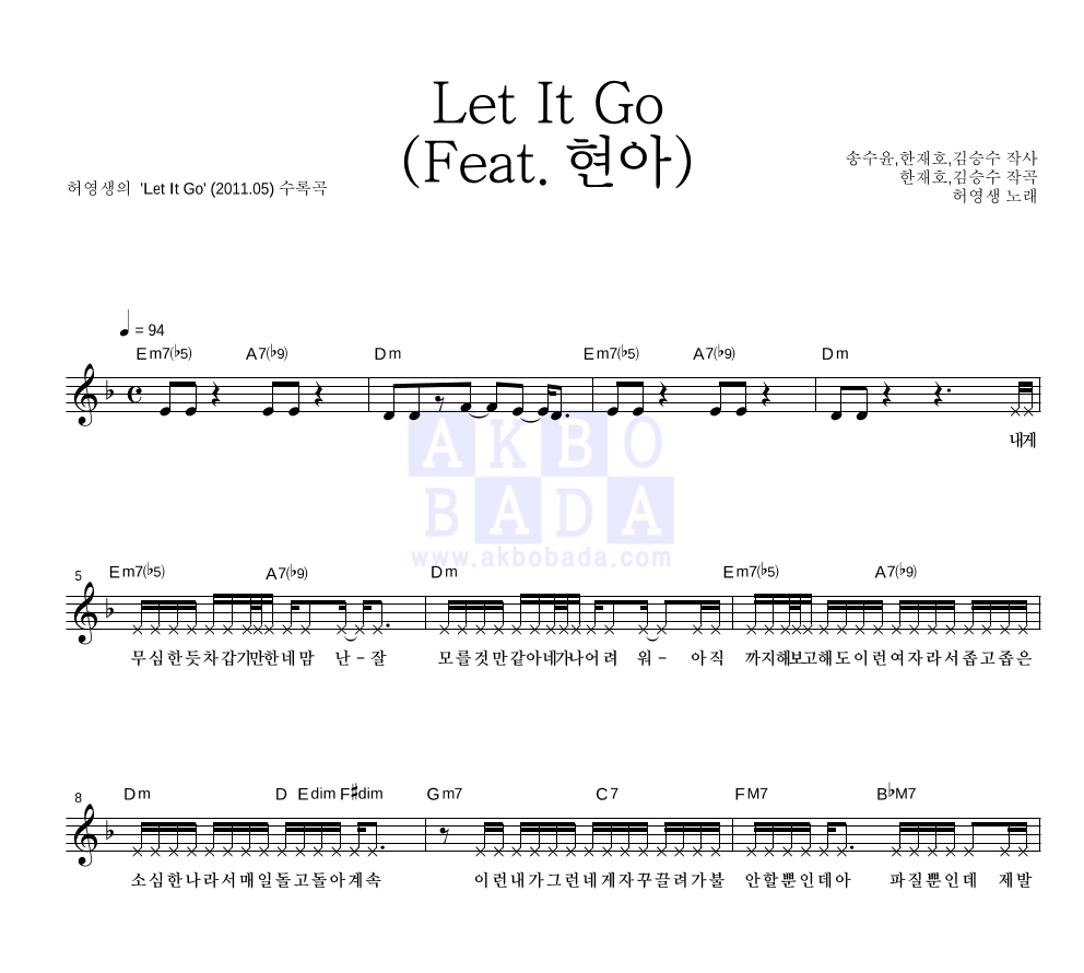 허영생 - Let It Go (Feat.현아) 멜로디 악보 