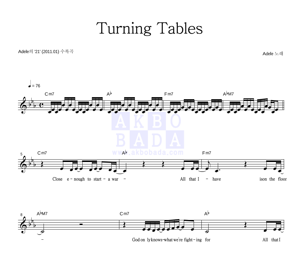 Adele - Turning Tables 멜로디 악보 