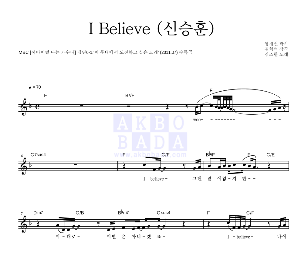 김조한 - I Believe (신승훈) 멜로디 악보 