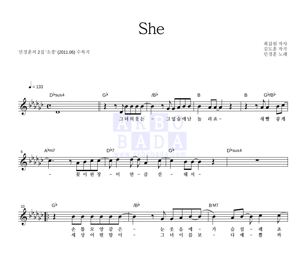 민경훈 - She 멜로디 악보 