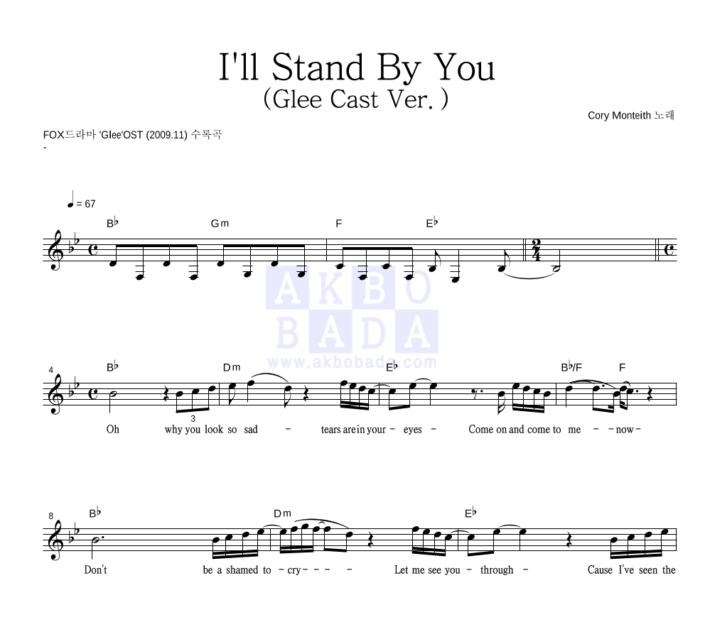 Glee Cast - I'll Stand By You (Glee Cast Ver.) 멜로디 악보 