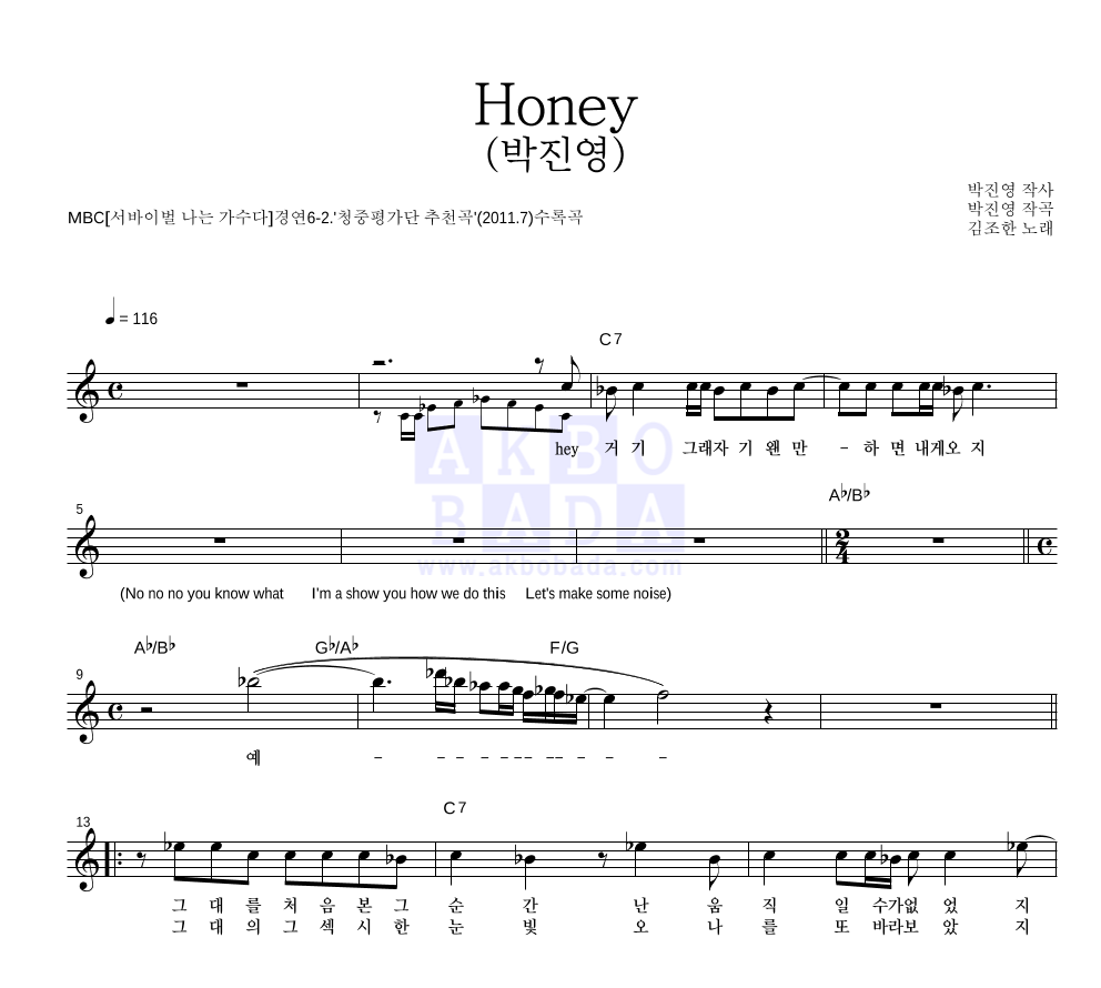 김조한 - Honey (박진영) 멜로디 악보 