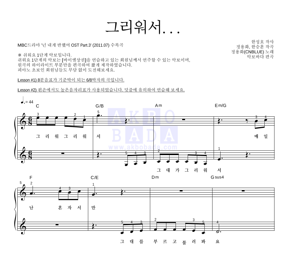 정용화 - 그리워서... 피아노2단-쉬워요 악보 