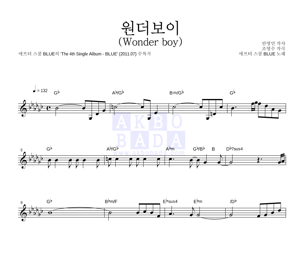 애프터 스쿨 BLUE - 원더보이 (Wonder boy) 멜로디 악보 