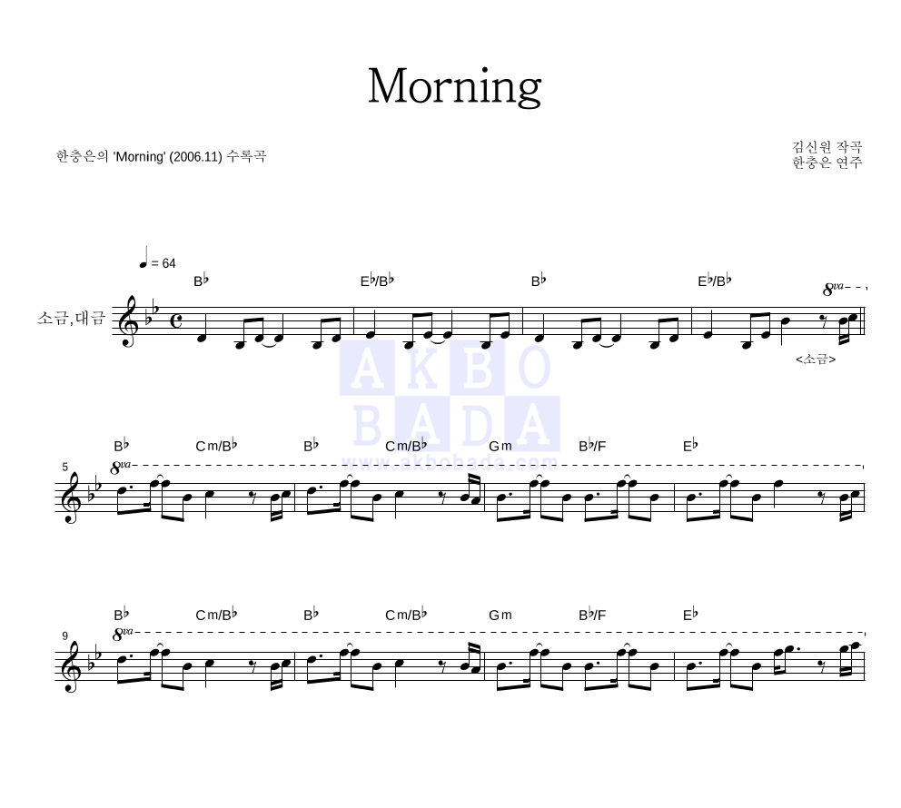 한충은 - Morning 멜로디 악보 