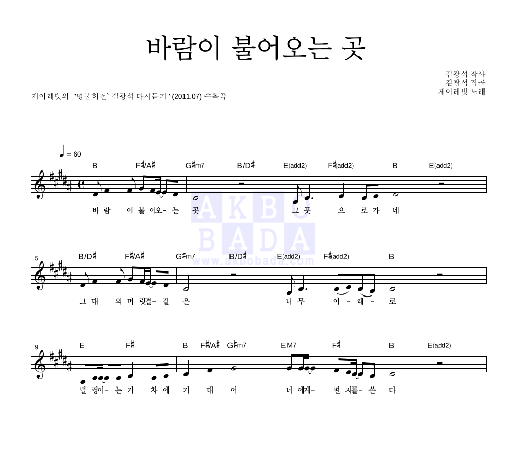 제이레빗 - 바람이 불어오는 곳 멜로디 악보 