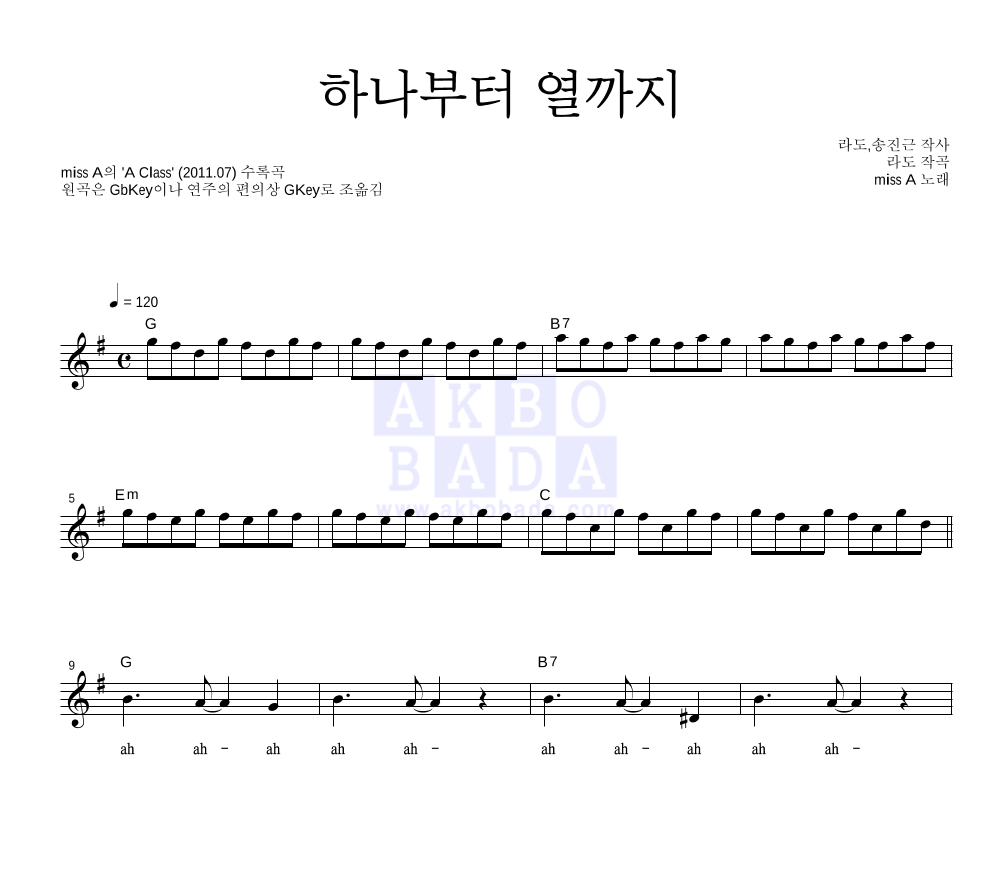 미쓰 에이 - 하나부터 열까지 멜로디 악보 