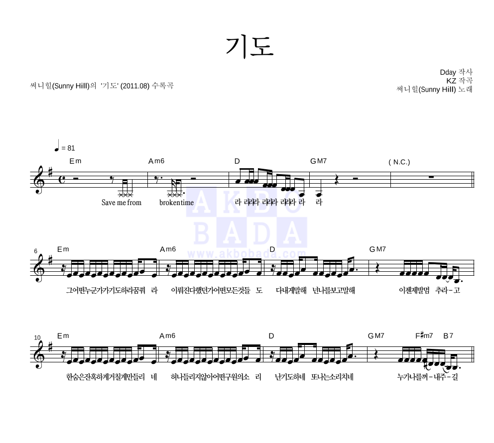 써니힐 - 기도 멜로디 악보 