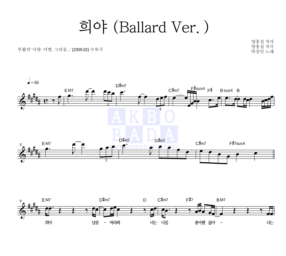 박상민 - 희야 (Ballad Ver.) 멜로디 악보 