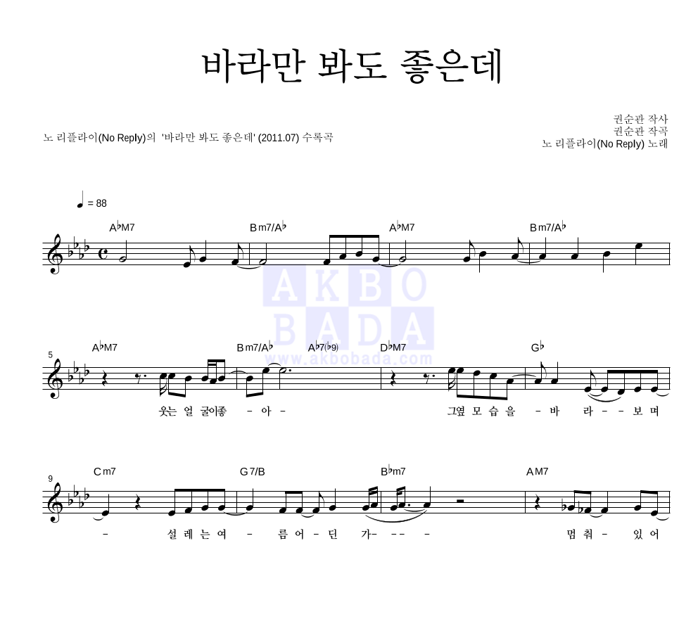 노리플라이 - 바라만 봐도 좋은데 멜로디 악보 