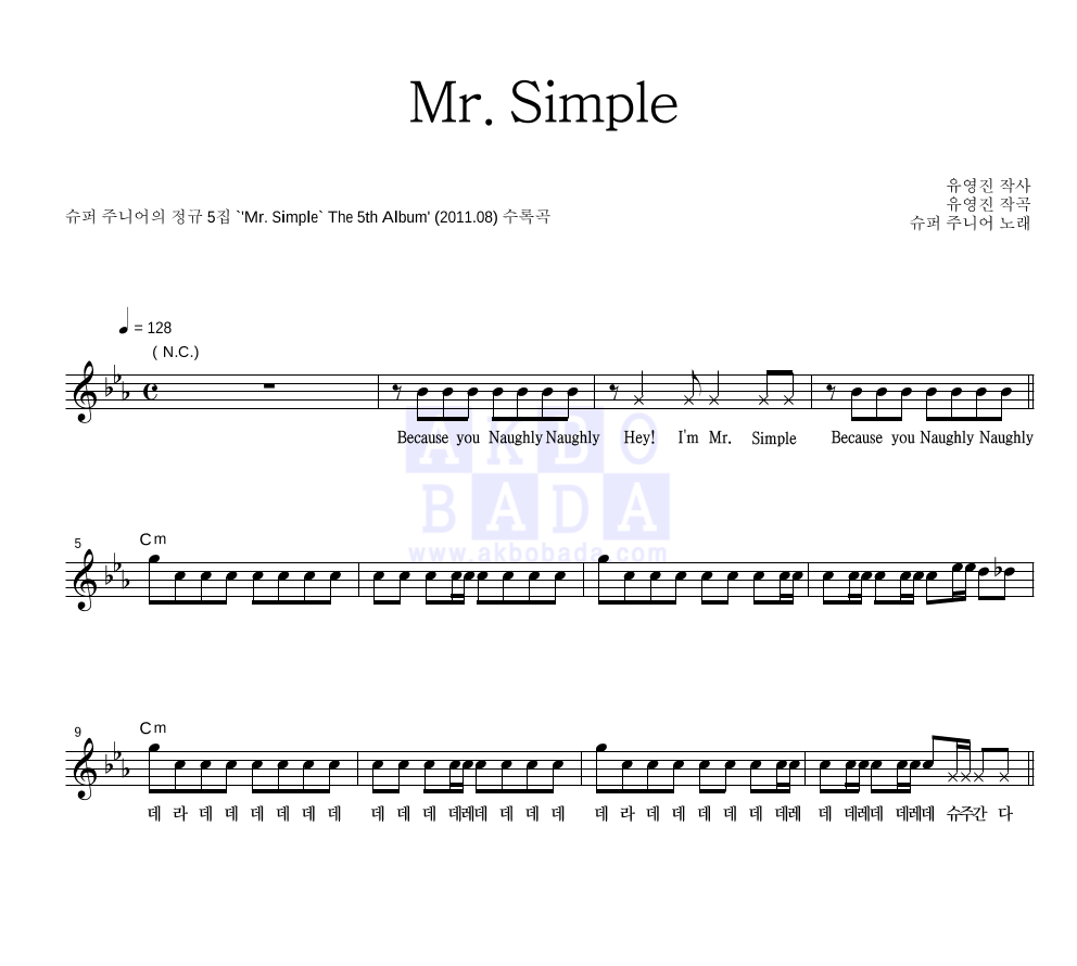 슈퍼주니어 - Mr.Simple 멜로디 악보 