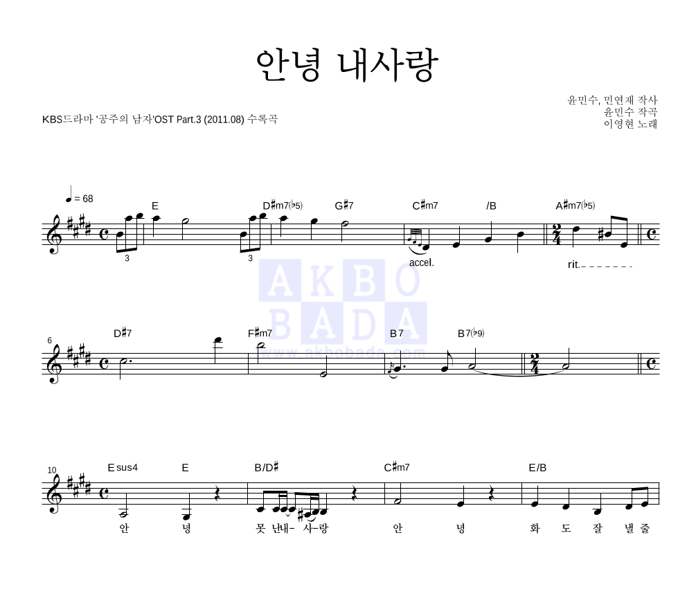 이영현 - 안녕 내사랑 멜로디 악보 