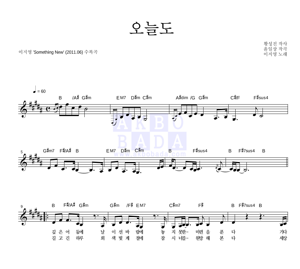 이지영 - 오늘도 멜로디 악보 