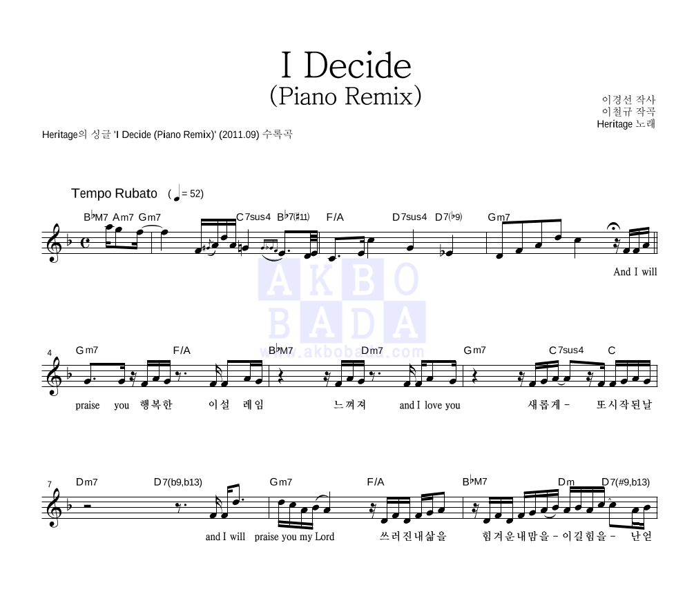 헤리티지 - I Decide (Piano Remix) 멜로디 악보 