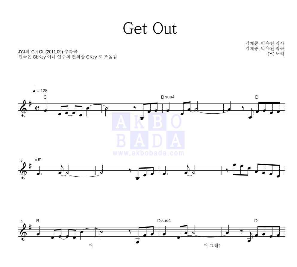 JYJ - Get Out 멜로디 악보 