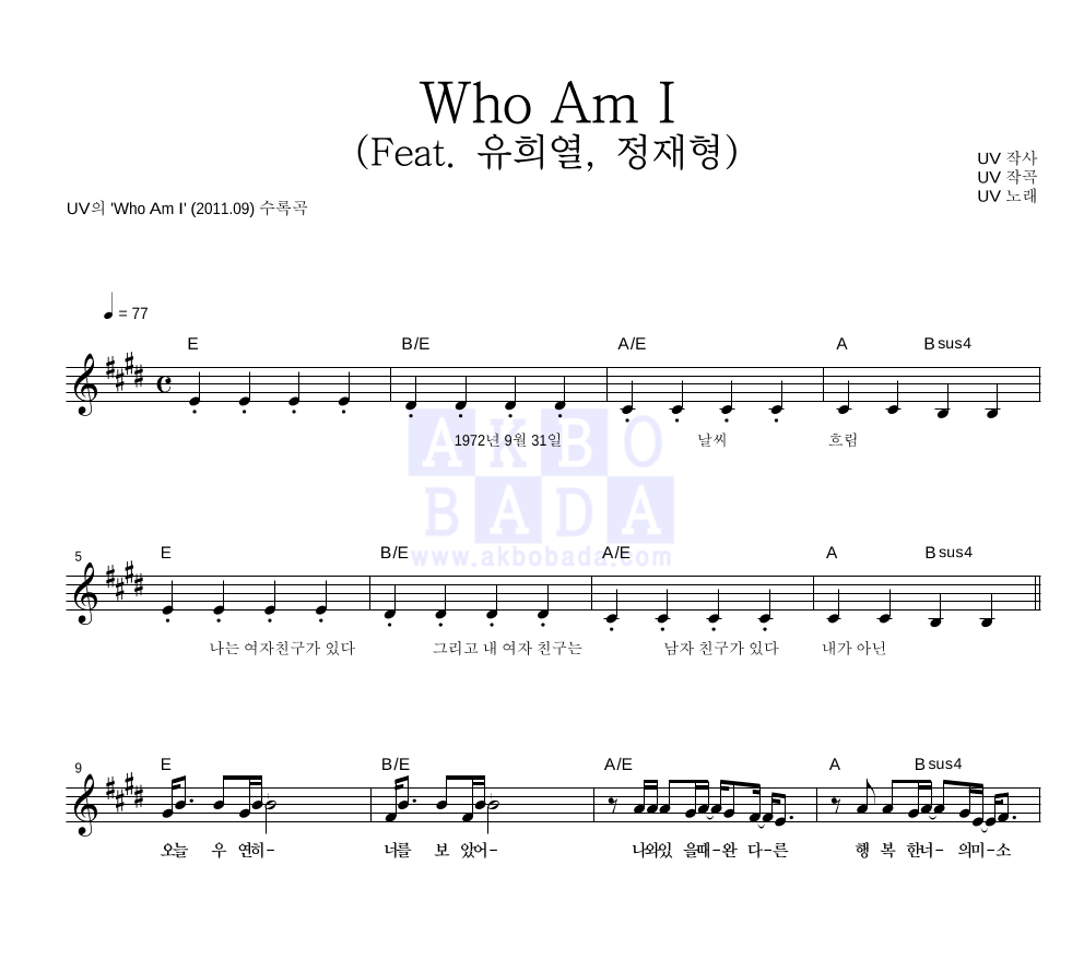 UV - Who Am I (Feat. 유희열, 정재형) 멜로디 악보 