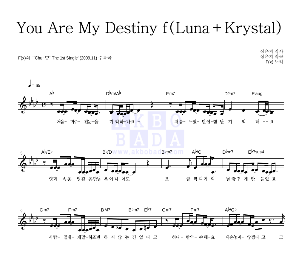 에프엑스 - You Are My Destiny f(Luna+Krystal) 멜로디 악보 