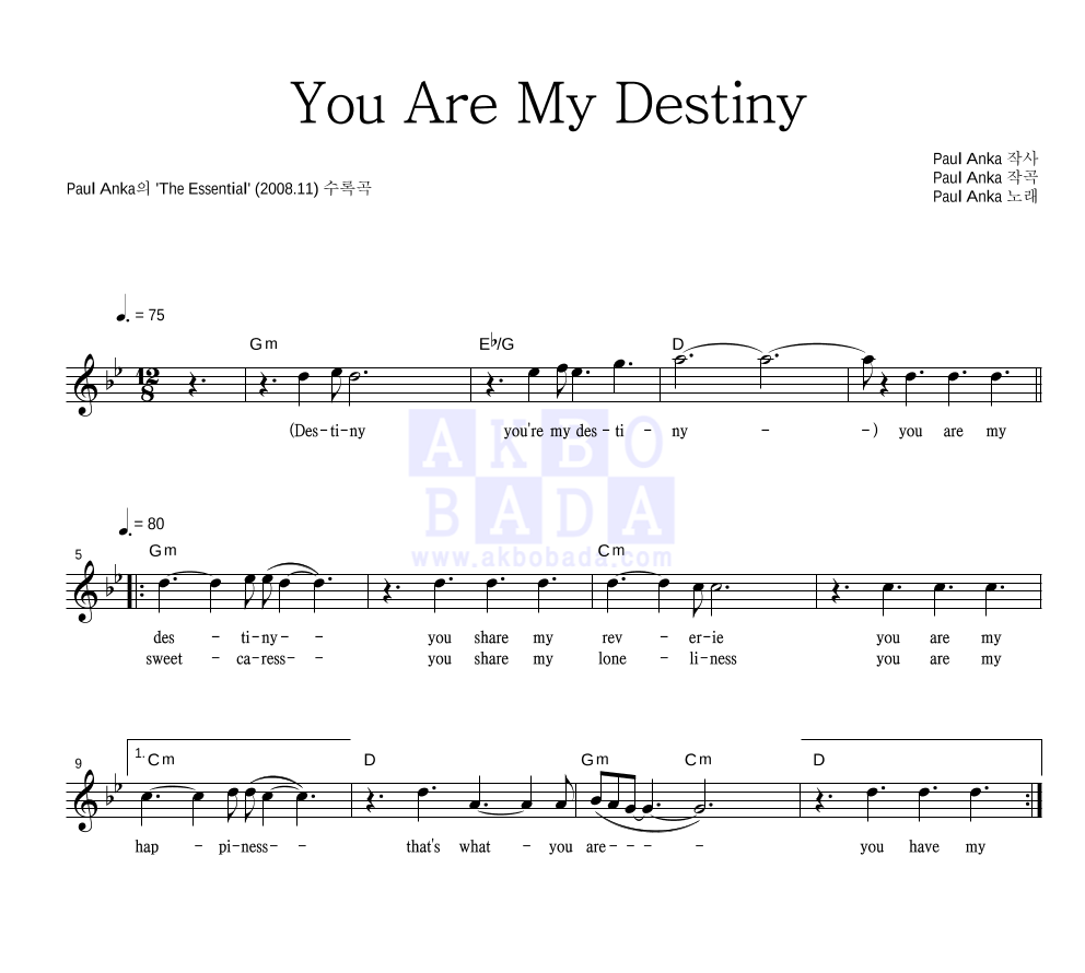 Paul Anka - You Are My Destiny 멜로디 악보 