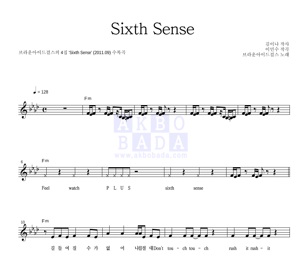 브라운 아이드 걸스 - Sixth Sense 멜로디 악보 