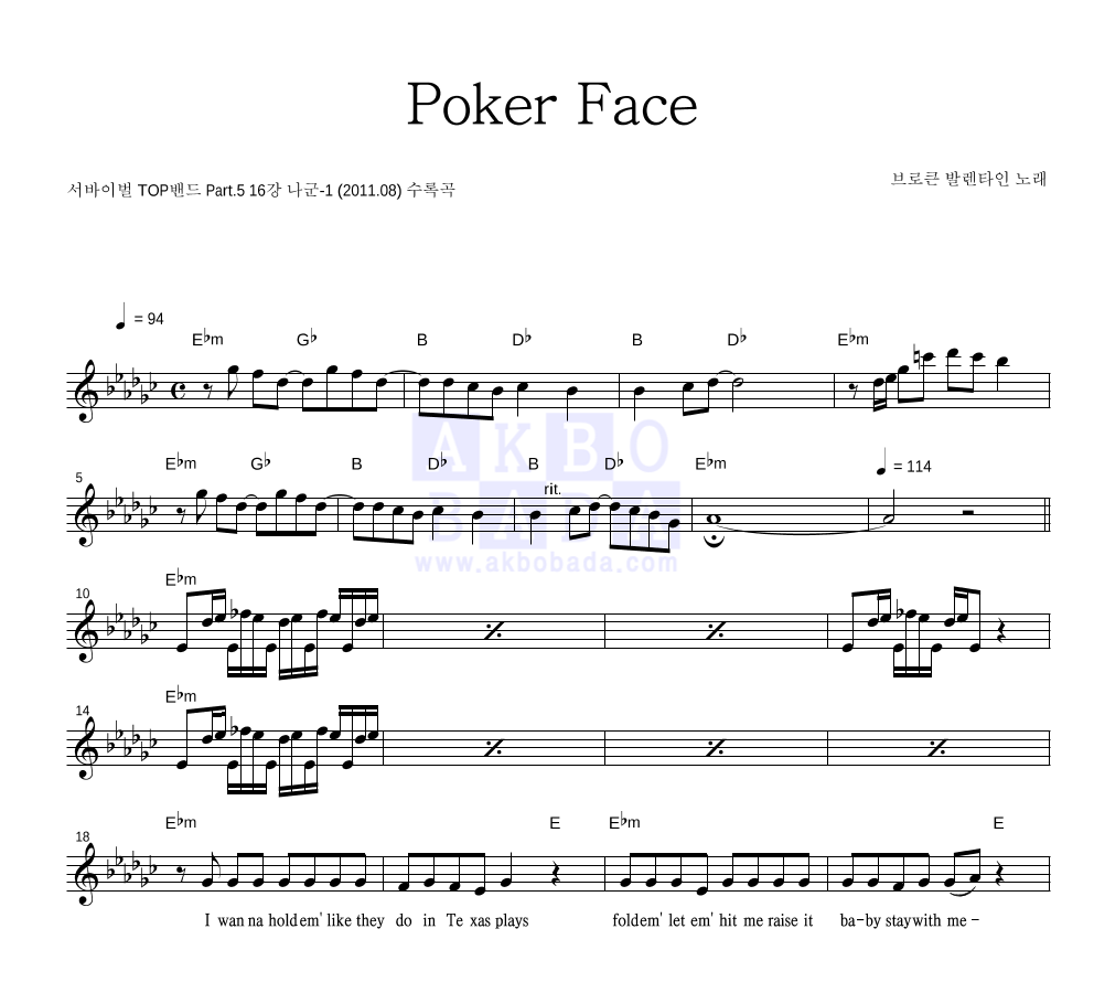 브로큰 발렌타인 - Poker Face 멜로디 악보 