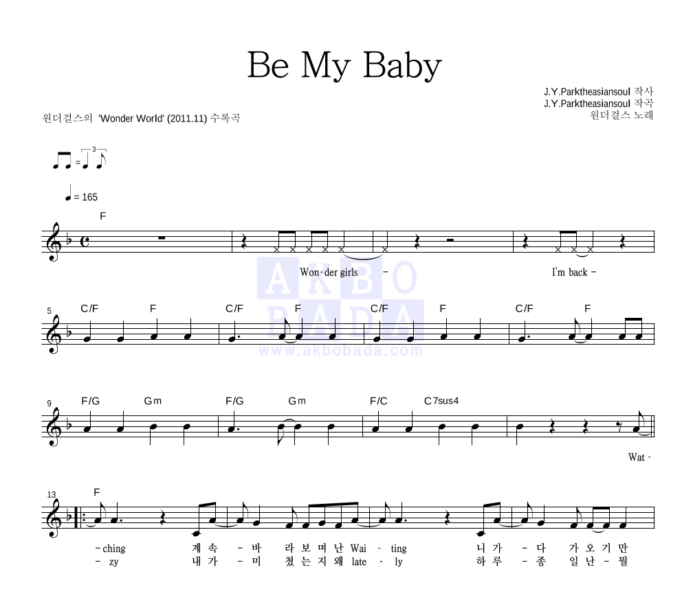 원더걸스 - Be My Baby 멜로디 악보 