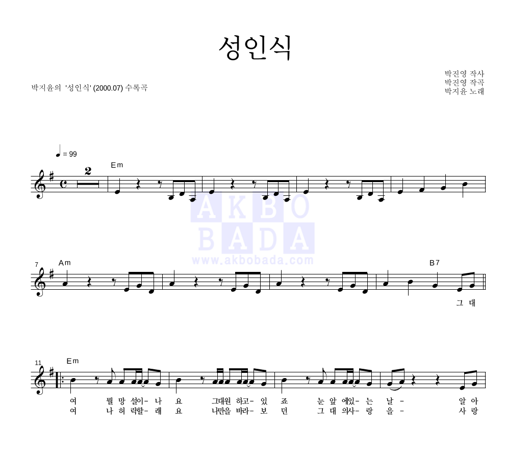 박지윤 - 성인식 멜로디 악보 