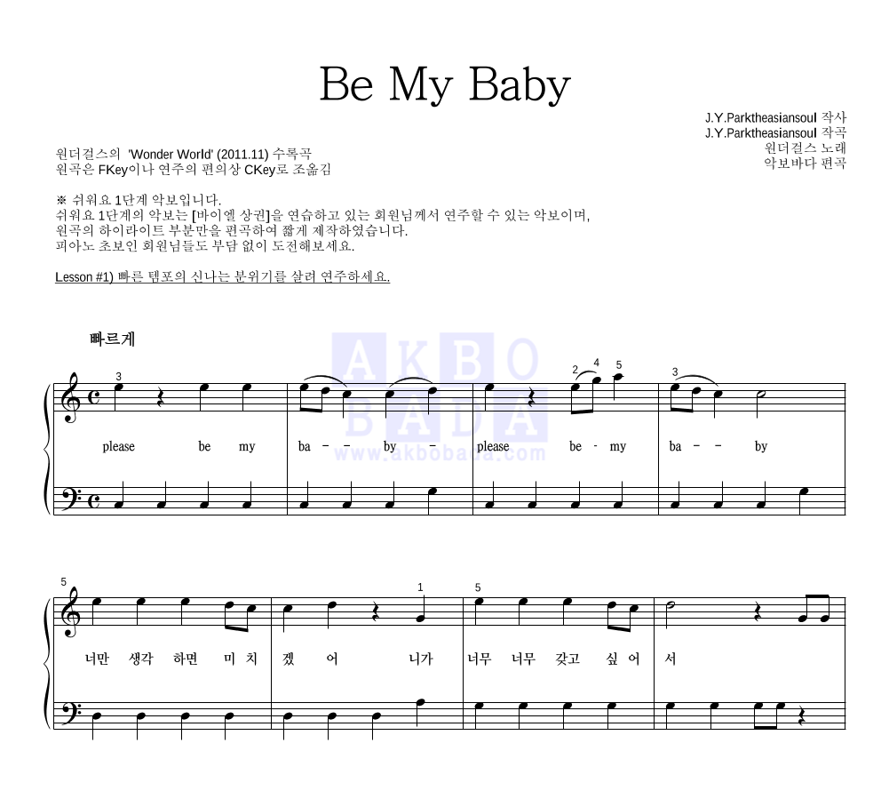 원더걸스 - Be My Baby 피아노2단-쉬워요 악보 