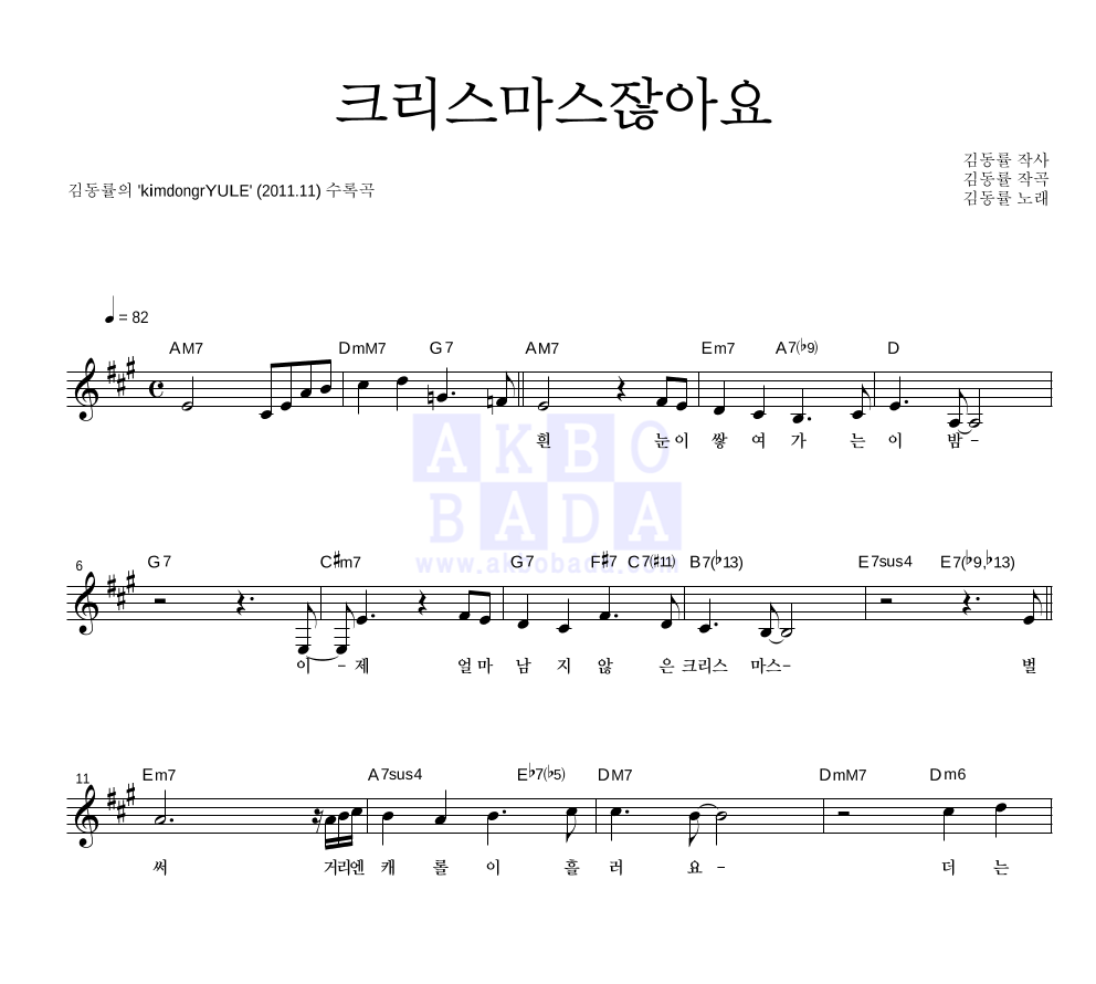 김동률 - 크리스마스잖아요 멜로디 악보 