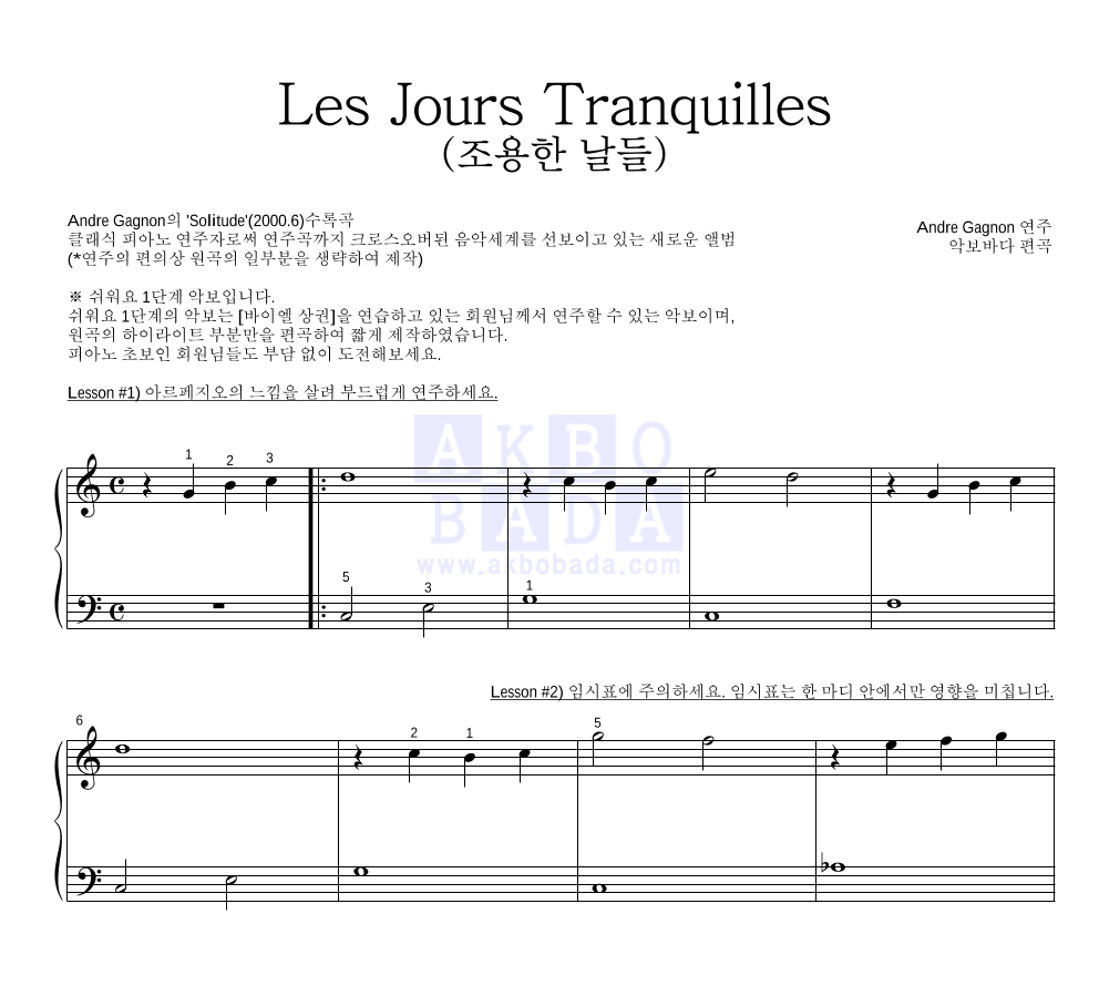 Andre Gagnon - Les Jours Tranquilles (조용한 날들) 피아노2단-쉬워요 악보 