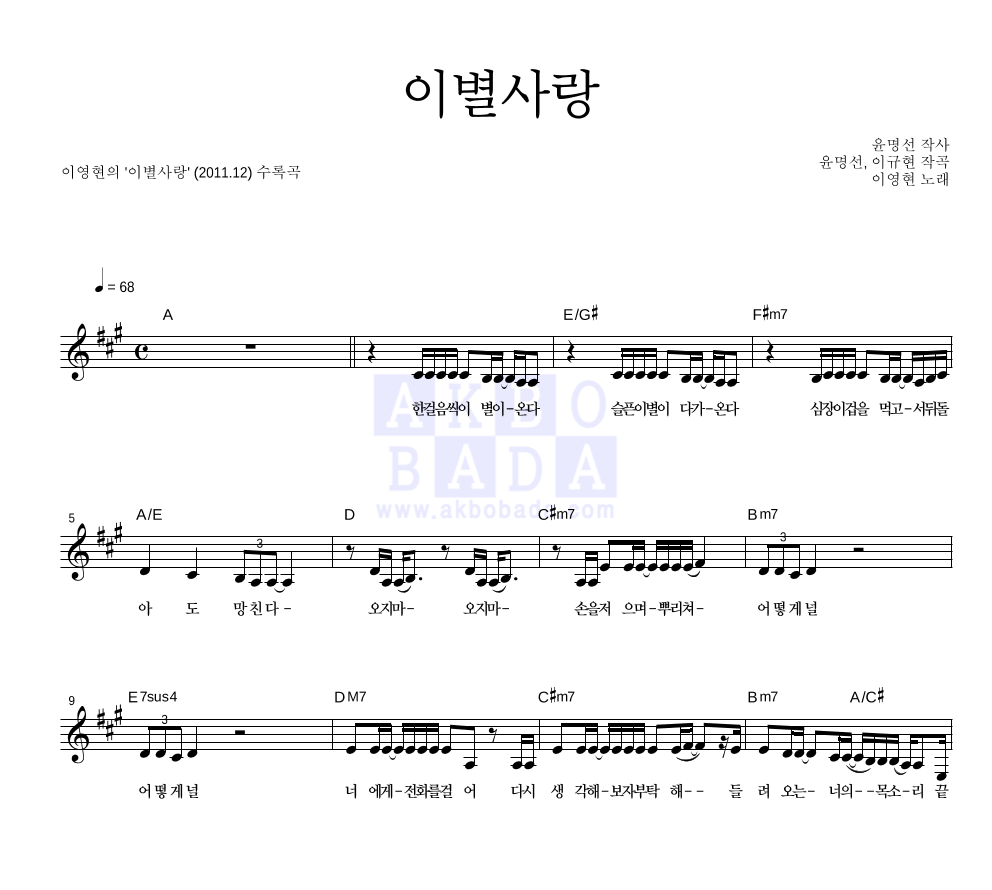 이영현 - 이별사랑 멜로디 악보 