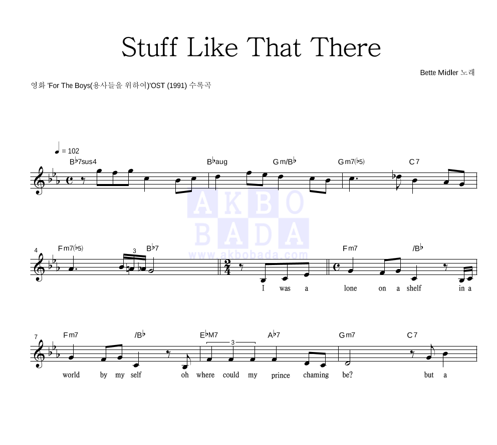 Bette Midler - Stuff Like That There 멜로디 악보 