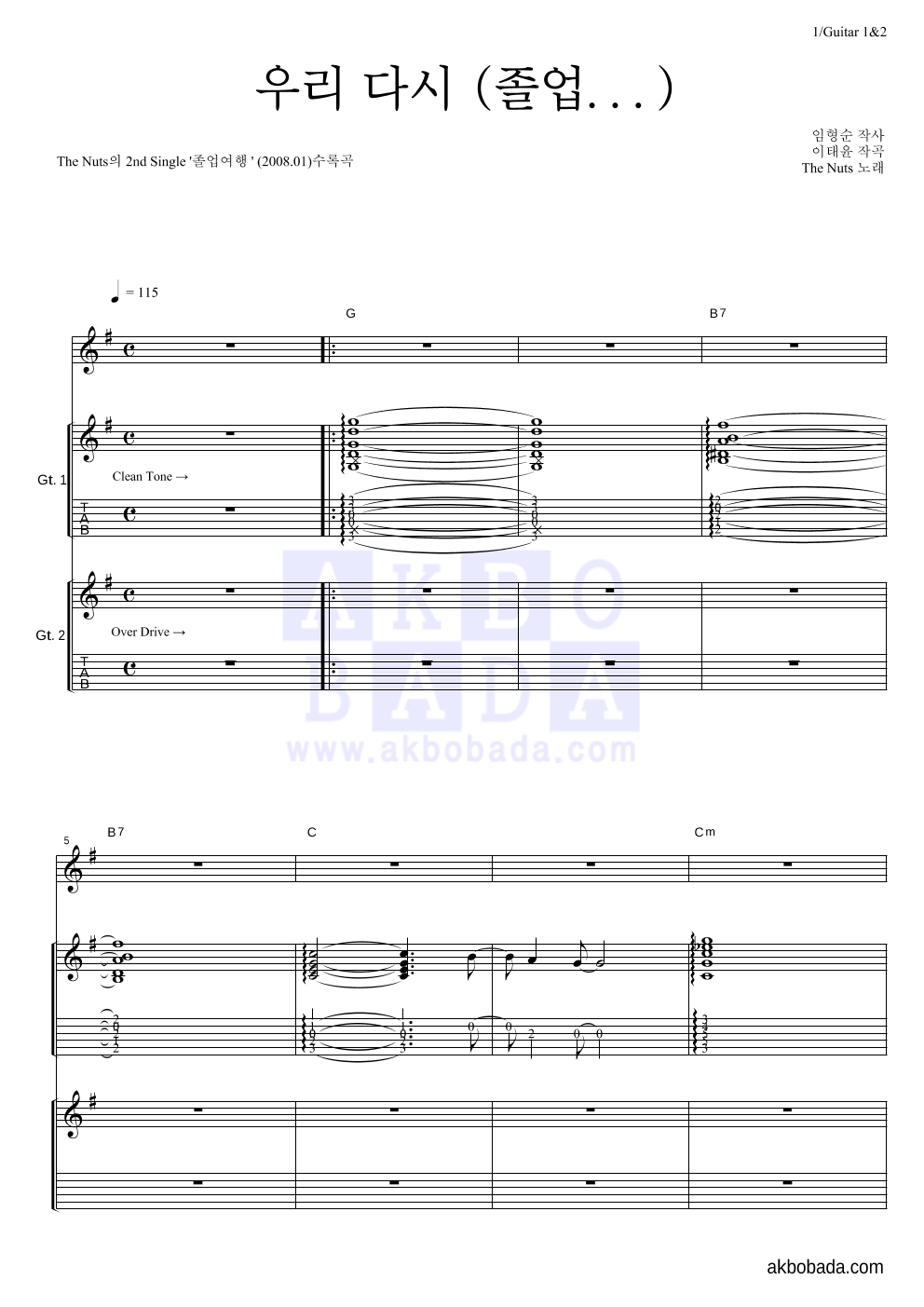 더 넛츠 - 우리 다시 (졸업...) 기타1,2 악보 