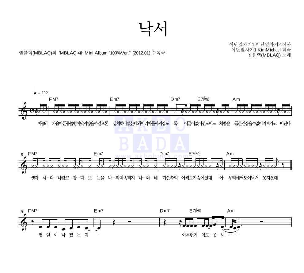 엠블랙 - 낙서 멜로디 악보 