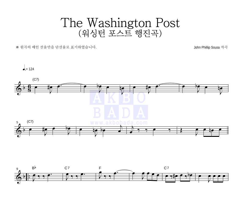 존 필립 수자 - The Washington Post (워싱턴 포스트 행진곡) 멜로디 악보 