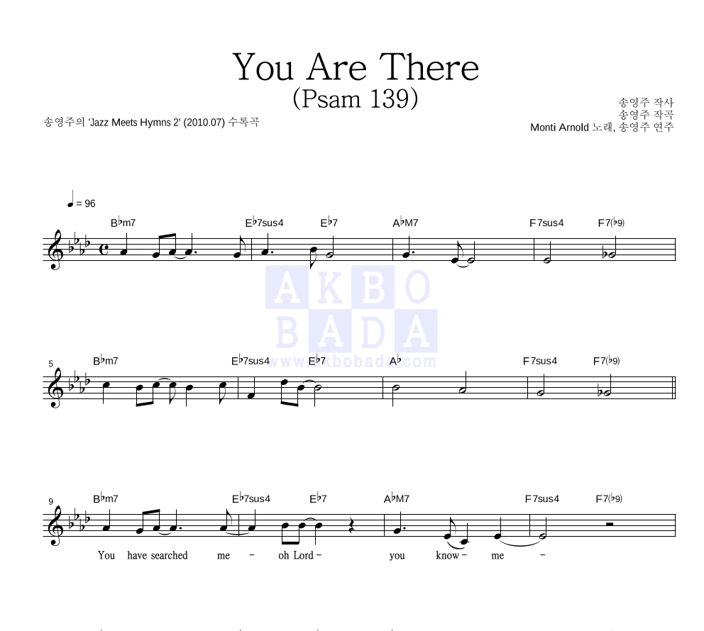 송영주 - You Are There (Psam 139) 멜로디 악보 